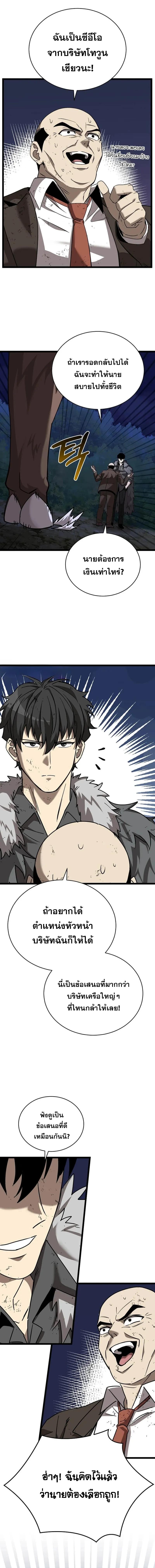 I Robbed the Storehouse of the God ตอนที่ 6 15