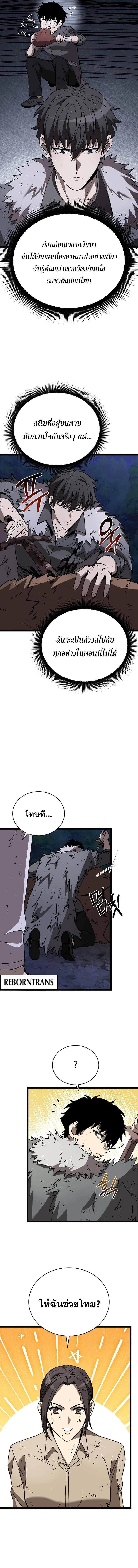 I Robbed the Storehouse of the God ตอนที่ 6 20