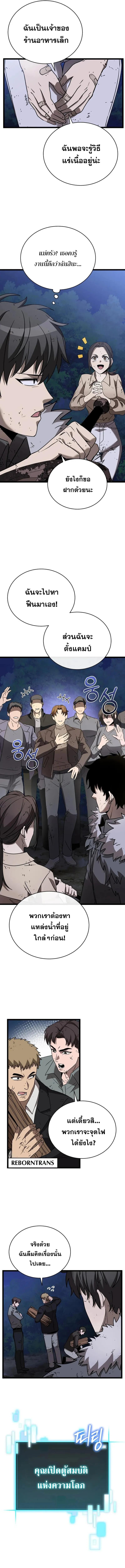 I Robbed the Storehouse of the God ตอนที่ 6 21