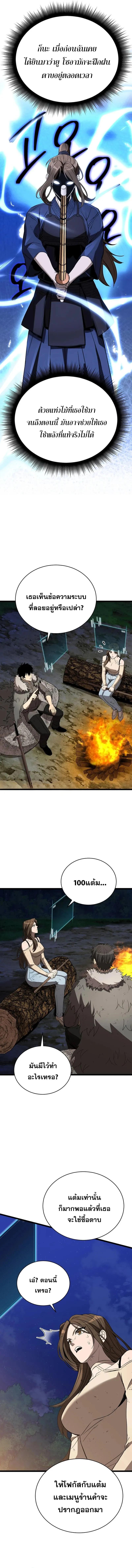 I Robbed the Storehouse of the God ตอนที่ 7 3