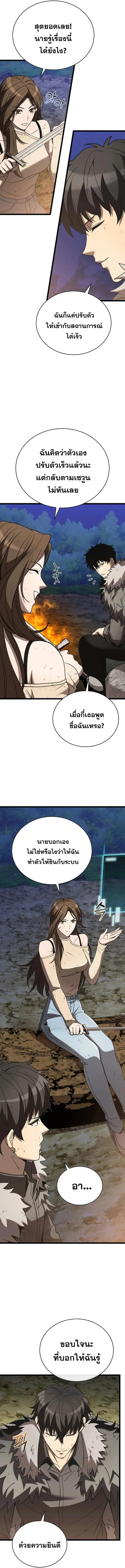 I Robbed the Storehouse of the God ตอนที่ 7 5
