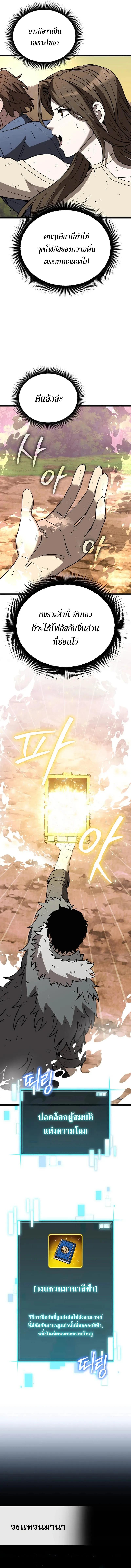 I Robbed the Storehouse of the God ตอนที่ 7 8