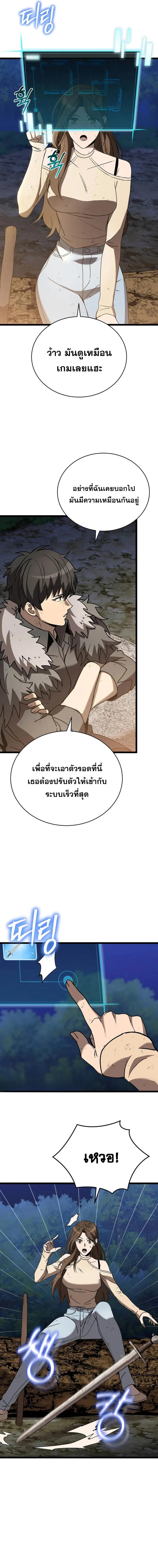 I Robbed the Storehouse of the God ตอนที่ 7 4