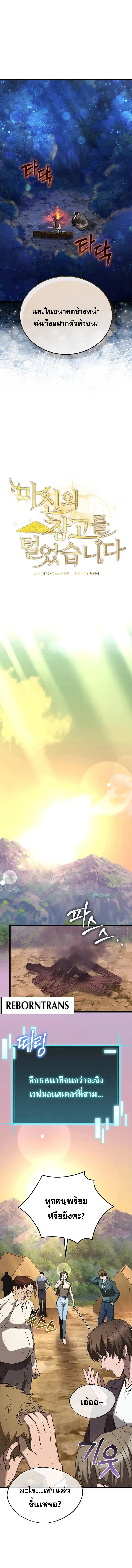 I Robbed the Storehouse of the God ตอนที่ 7 6