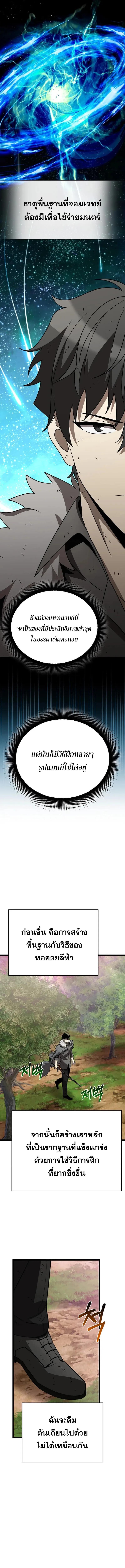 I Robbed the Storehouse of the God ตอนที่ 7 9