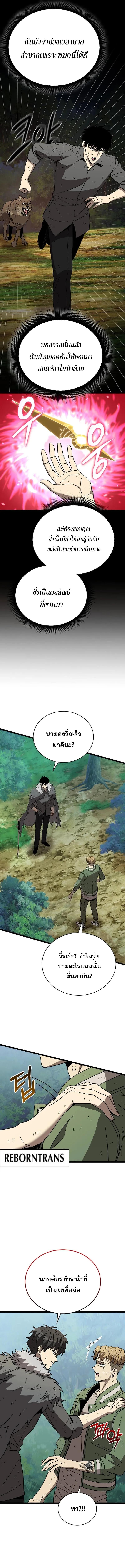 I Robbed the Storehouse of the God ตอนที่ 7 18