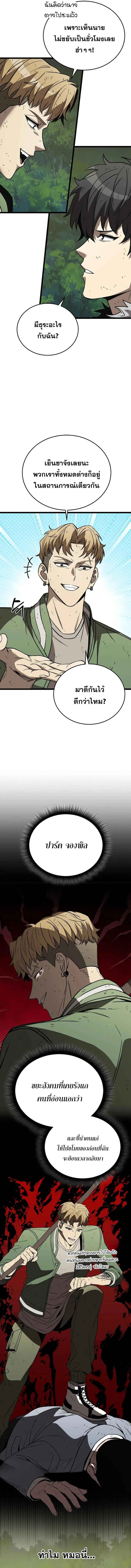 I Robbed the Storehouse of the God ตอนที่ 7 16