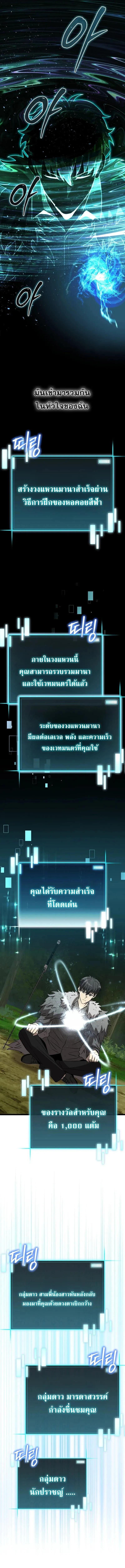 I Robbed the Storehouse of the God ตอนที่ 7 12