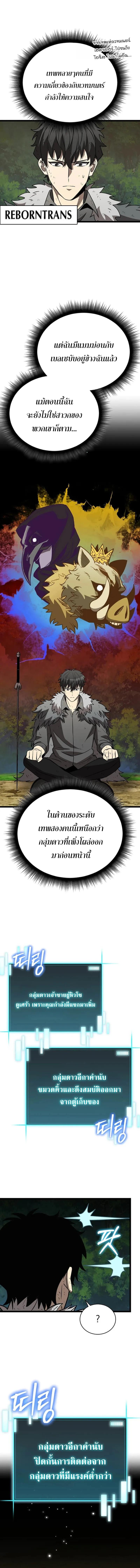I Robbed the Storehouse of the God ตอนที่ 7 13