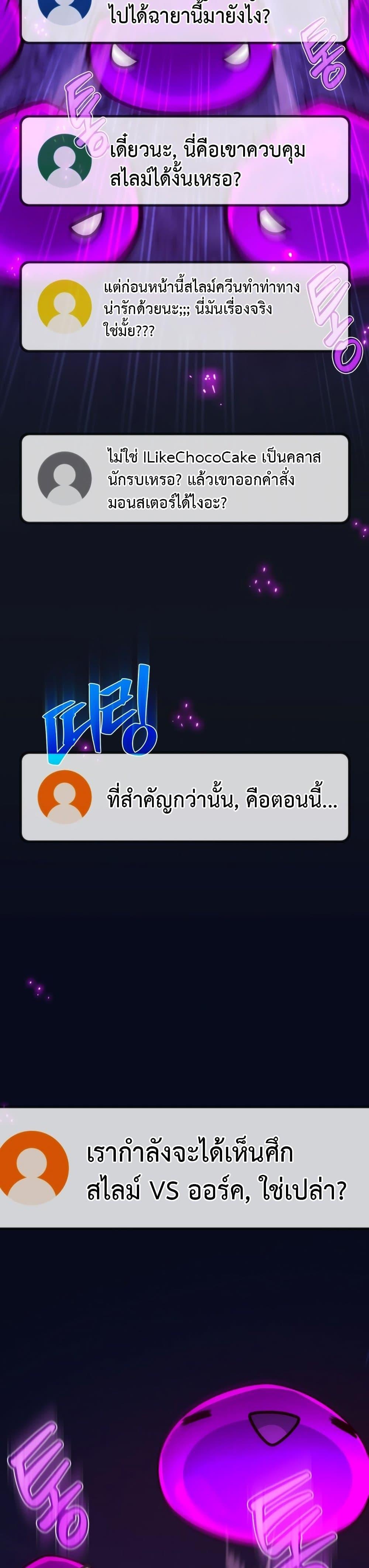 World’s Strongest Troll ตอนที่ 60 4