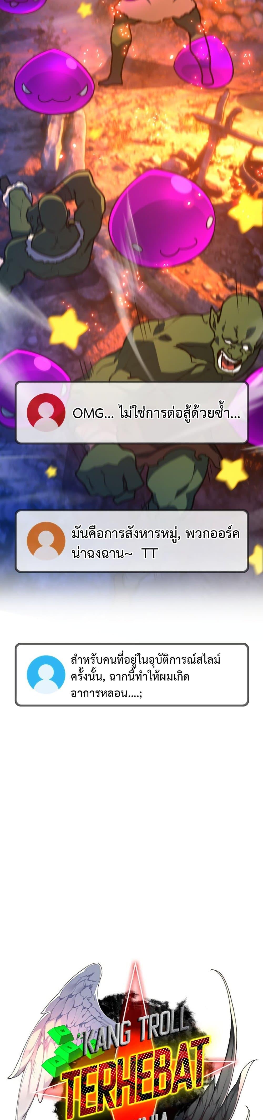 World’s Strongest Troll ตอนที่ 60 9