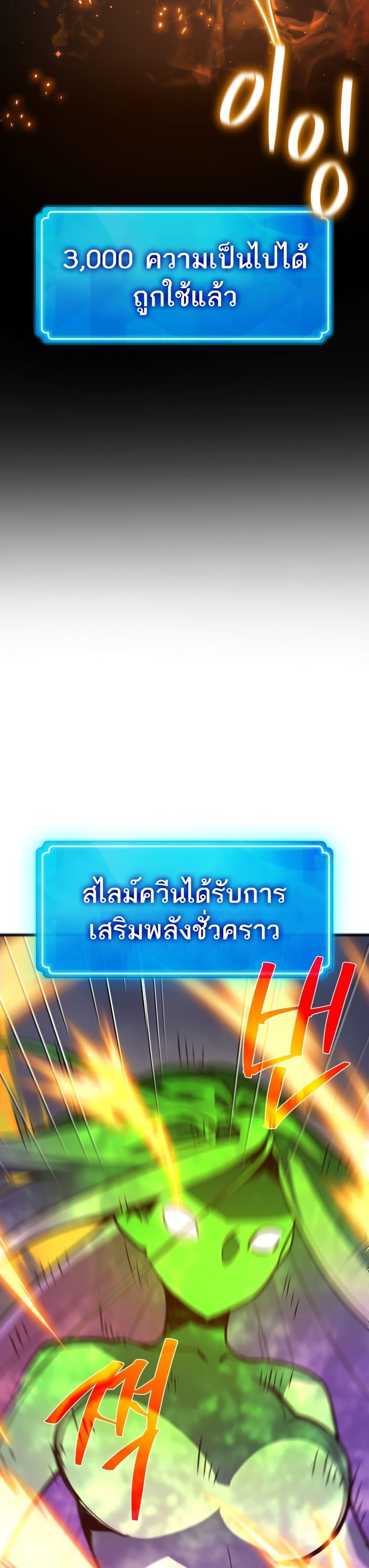 World’s Strongest Troll ตอนที่ 60 18
