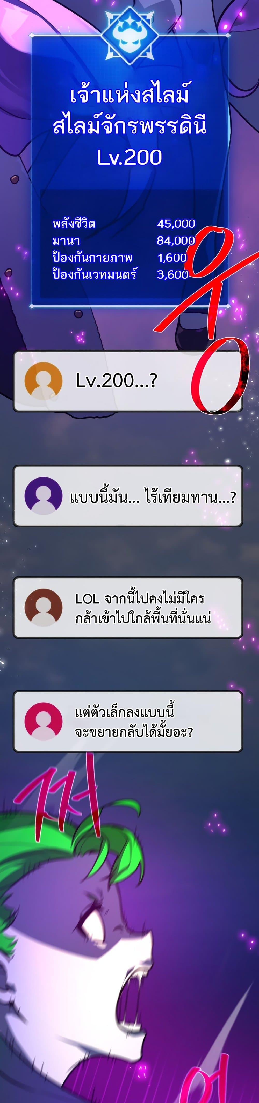 World’s Strongest Troll ตอนที่ 60 34