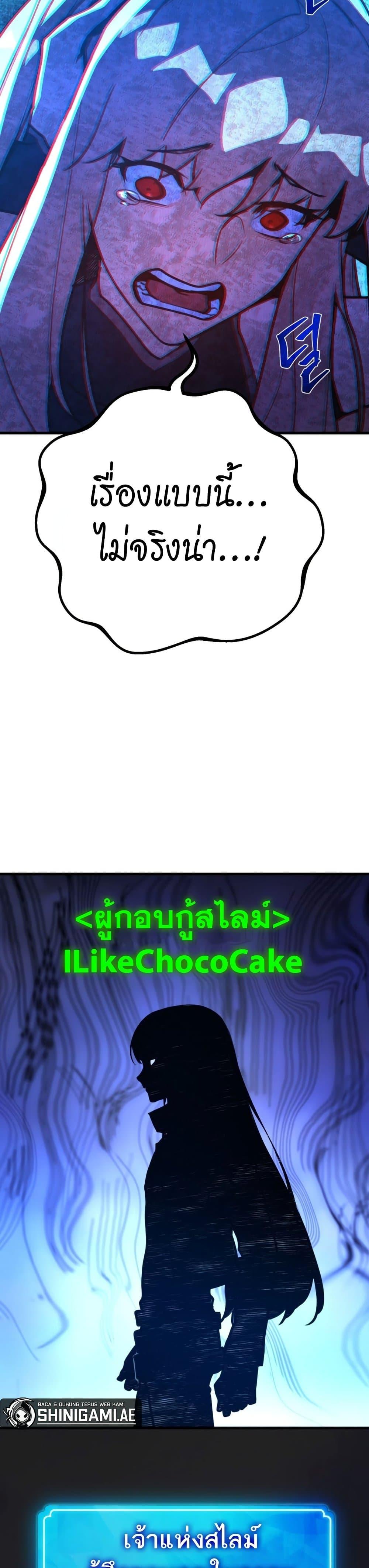 World’s Strongest Troll ตอนที่ 60 38