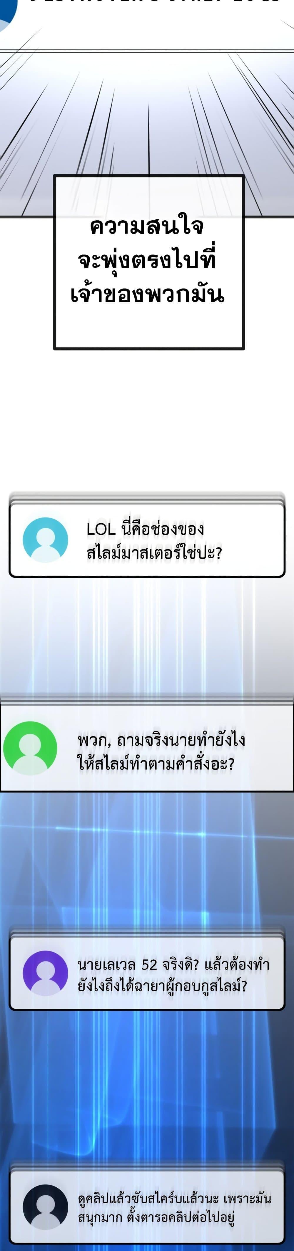 World’s Strongest Troll ตอนที่ 60 48
