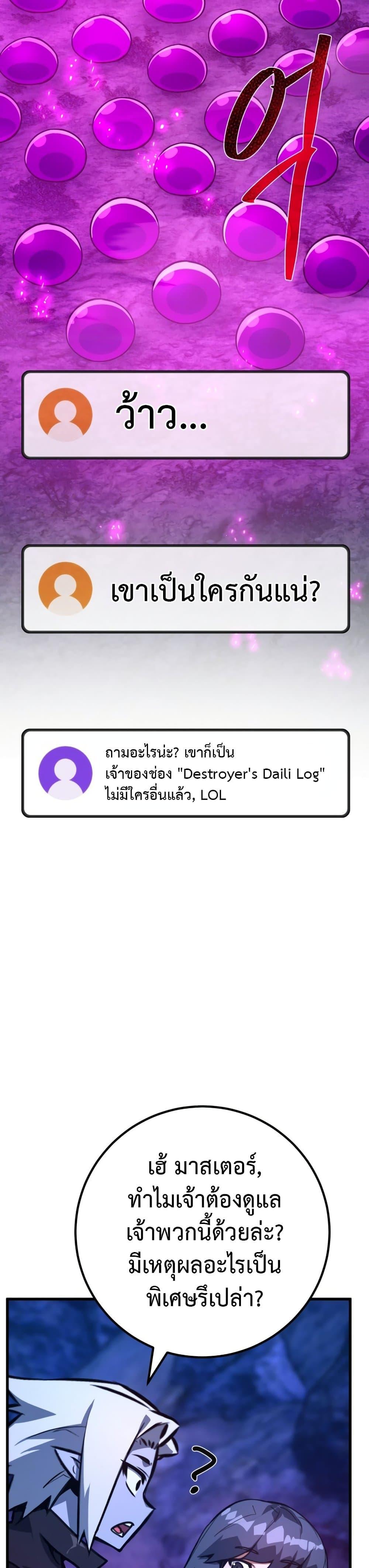 World’s Strongest Troll ตอนที่ 60 40