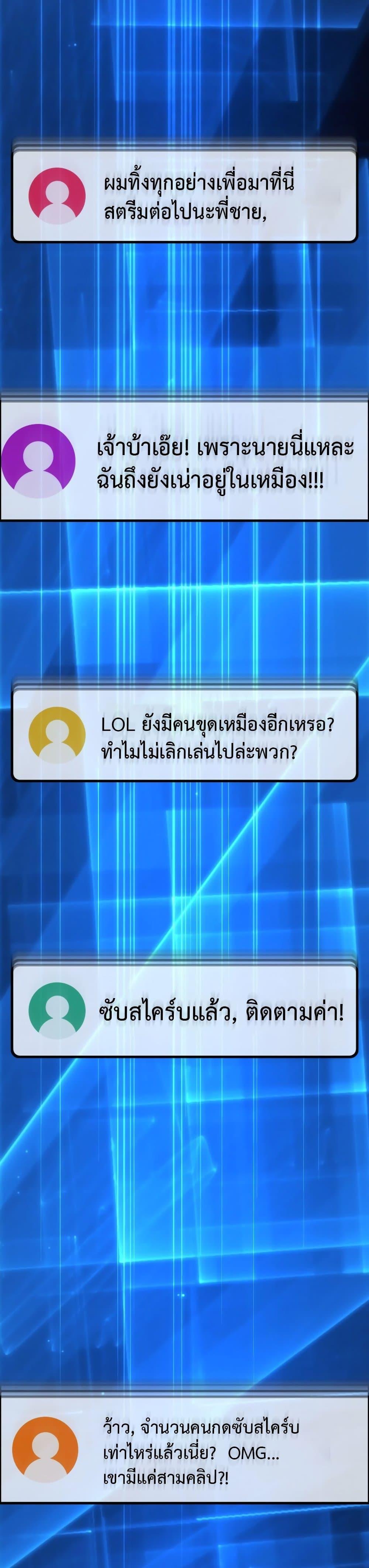 World’s Strongest Troll ตอนที่ 60 49