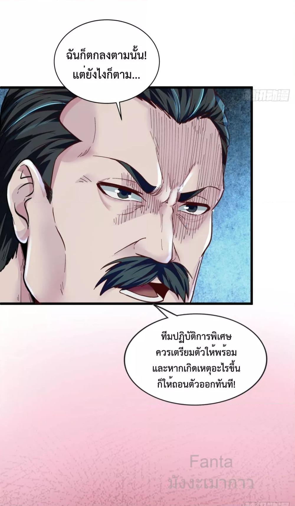 Start Of The Red Moon ตอนที่ 49 9