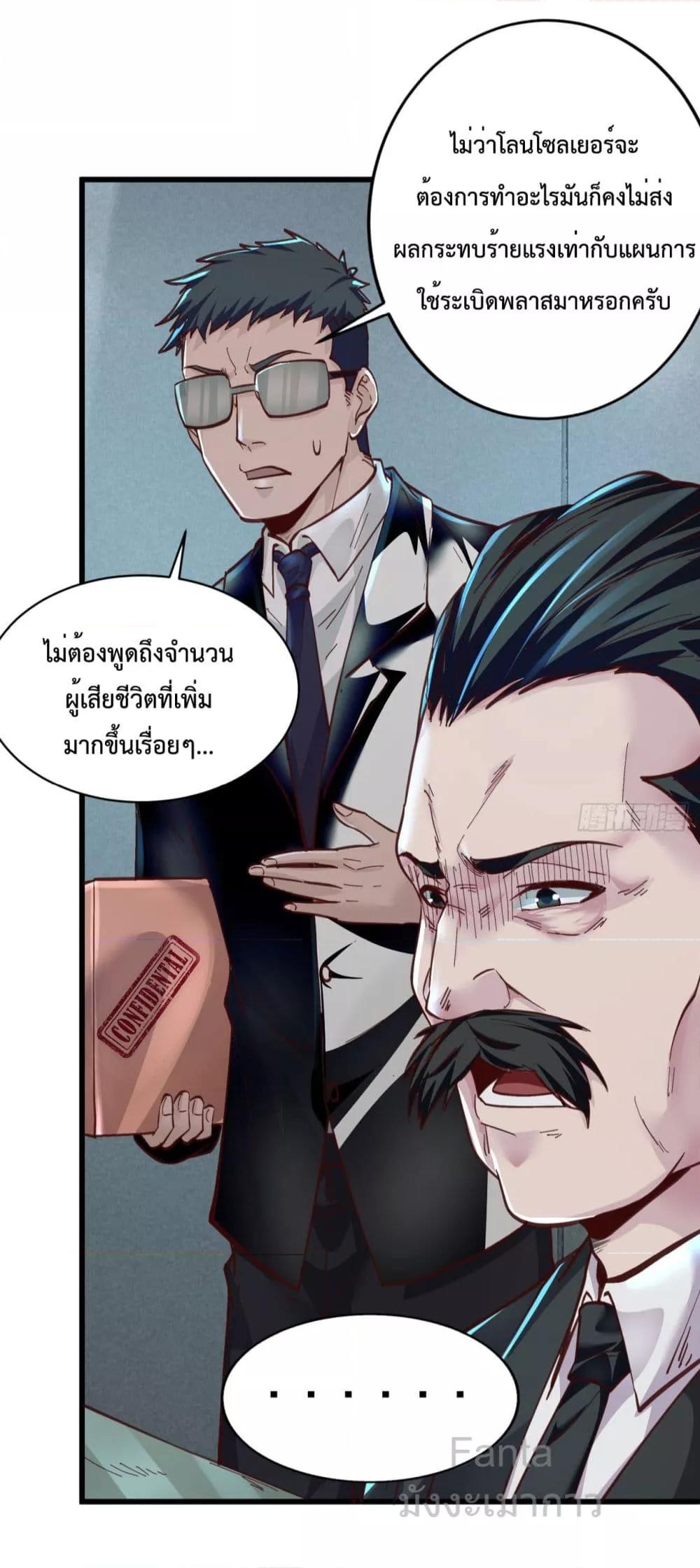 Start Of The Red Moon ตอนที่ 49 8