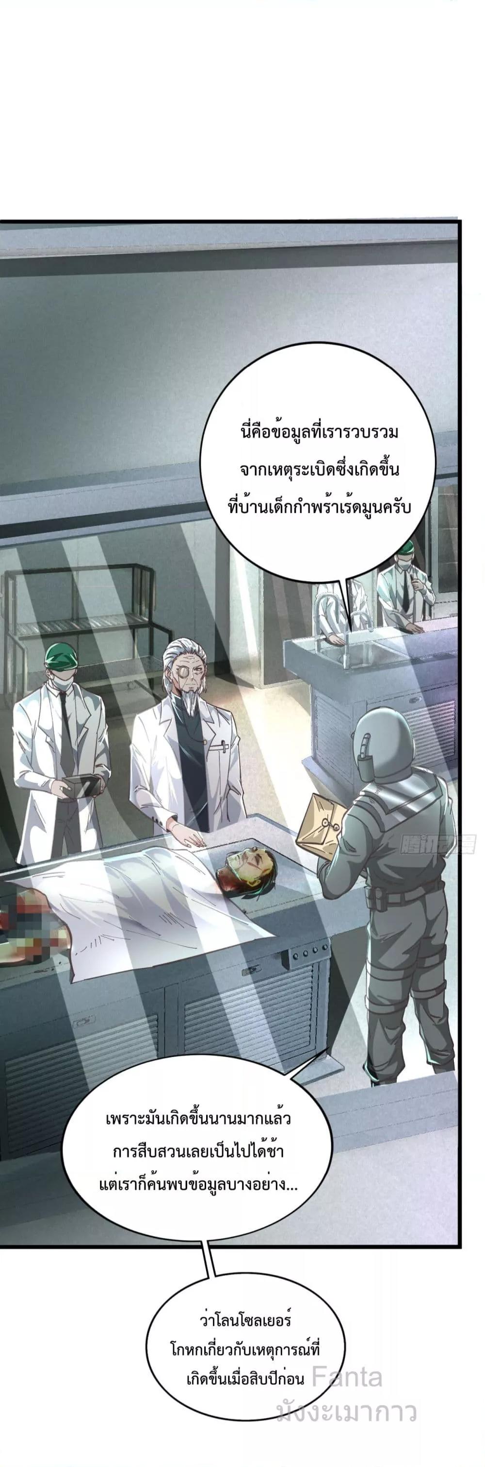 Start Of The Red Moon ตอนที่ 49 4