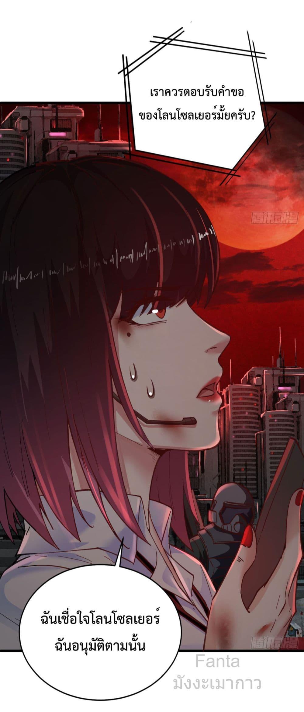Start Of The Red Moon ตอนที่ 49 7
