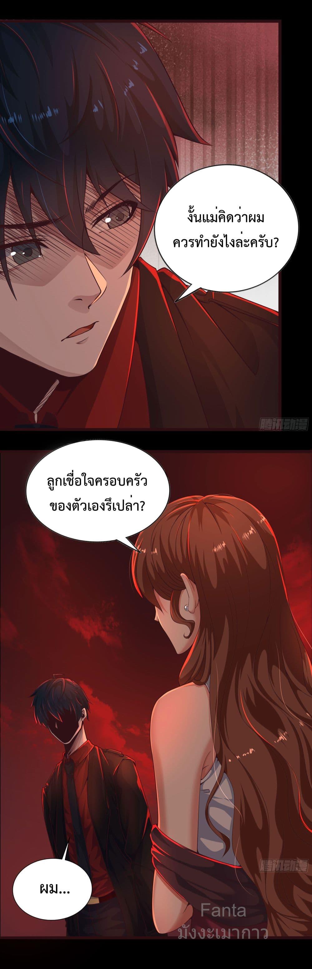 Start Of The Red Moon ตอนที่ 49 26