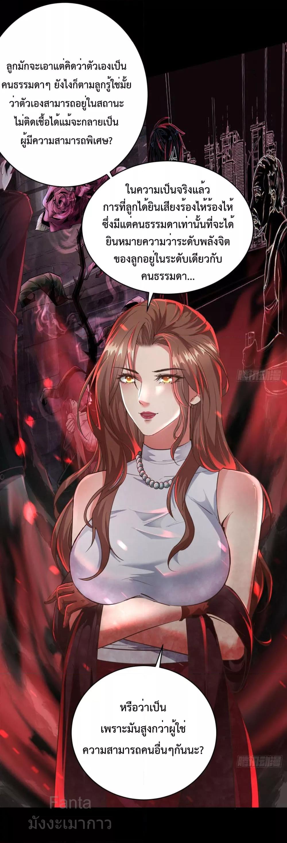 Start Of The Red Moon ตอนที่ 49 28