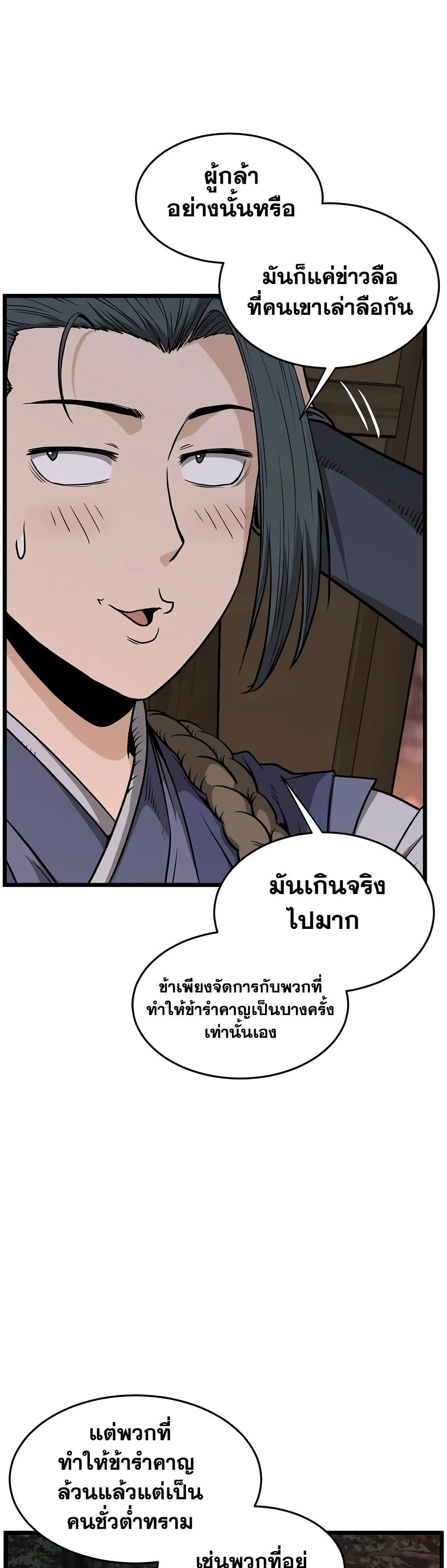 Murim Login ตอนที่ 209 7