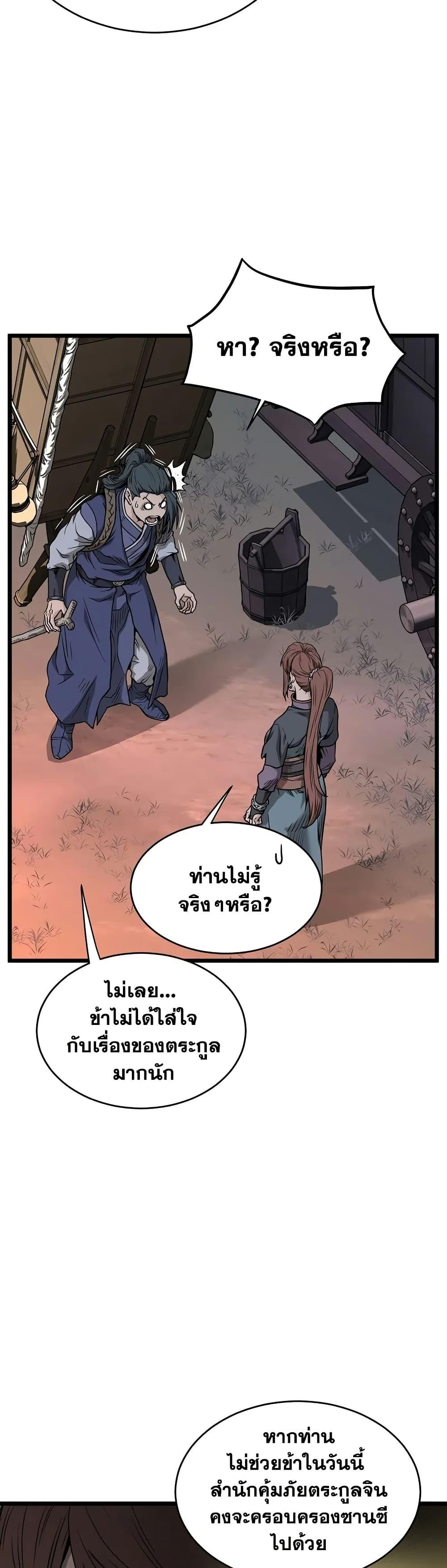 Murim Login ตอนที่ 209 10
