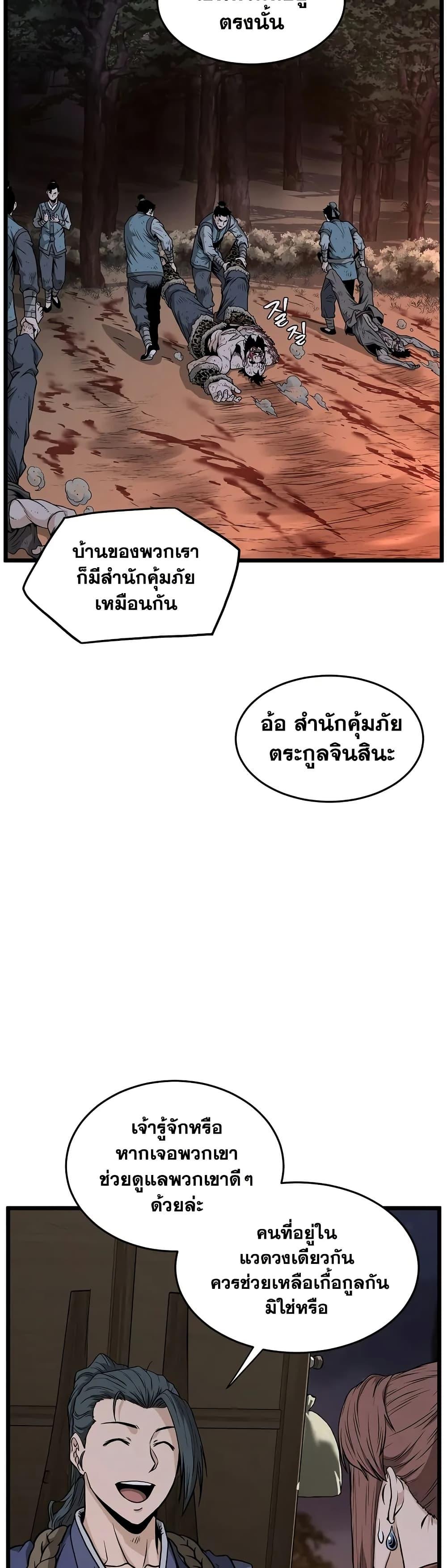 Murim Login ตอนที่ 209 8