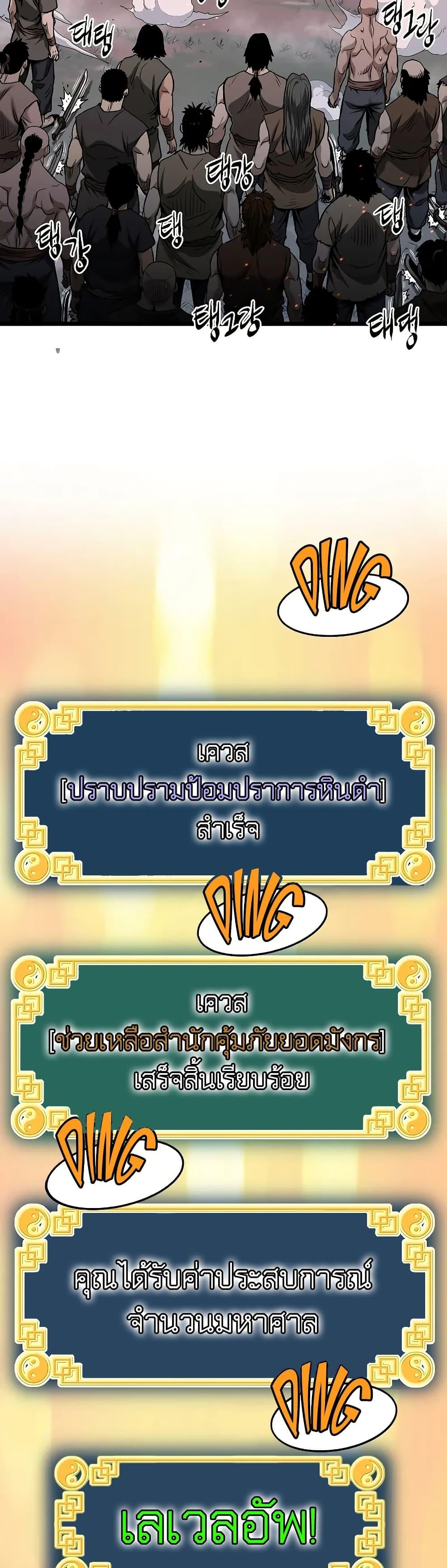 Murim Login ตอนที่ 209 3