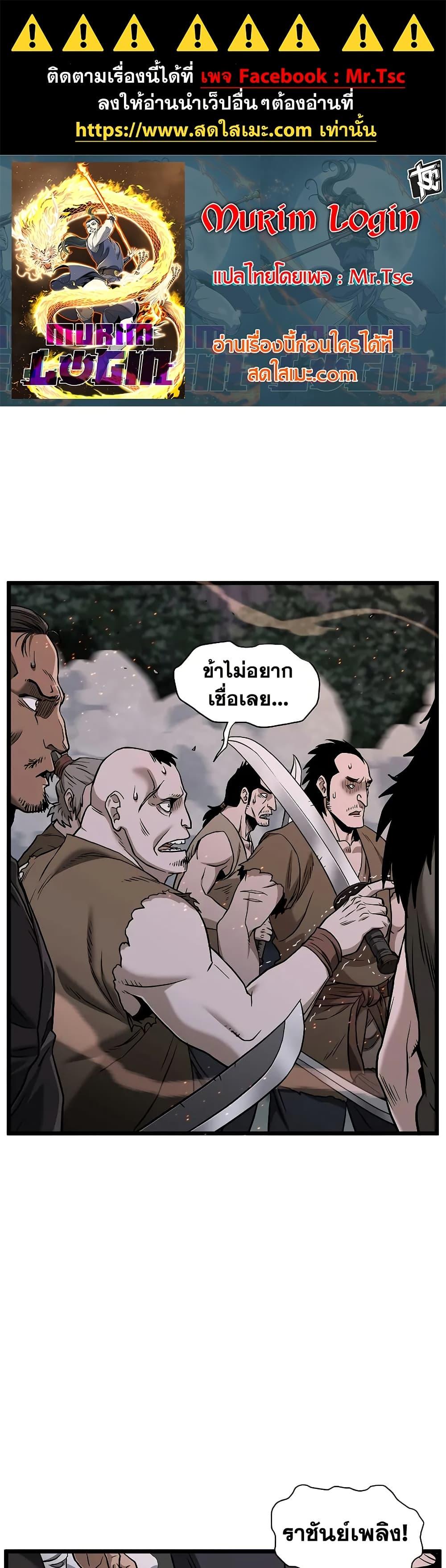 Murim Login ตอนที่ 209 1