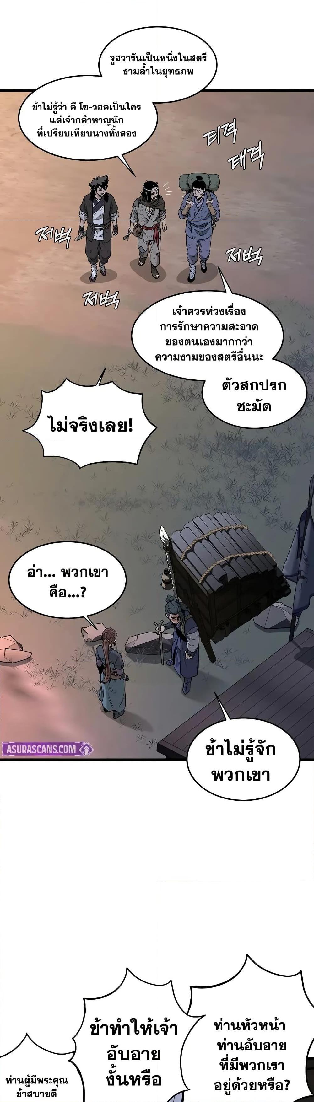 Murim Login ตอนที่ 209 15