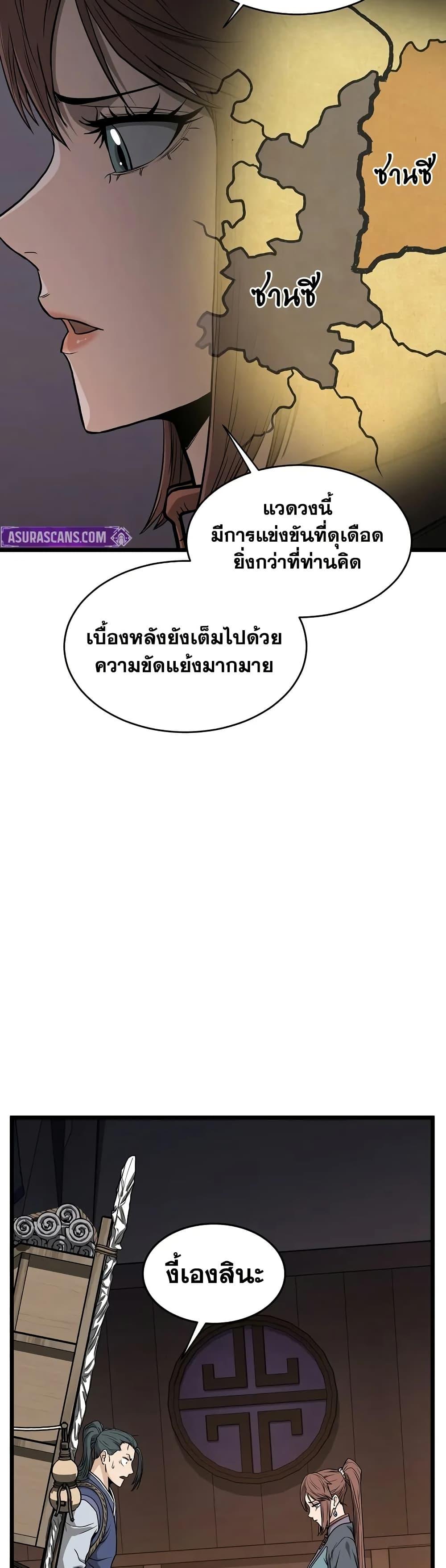 Murim Login ตอนที่ 209 11