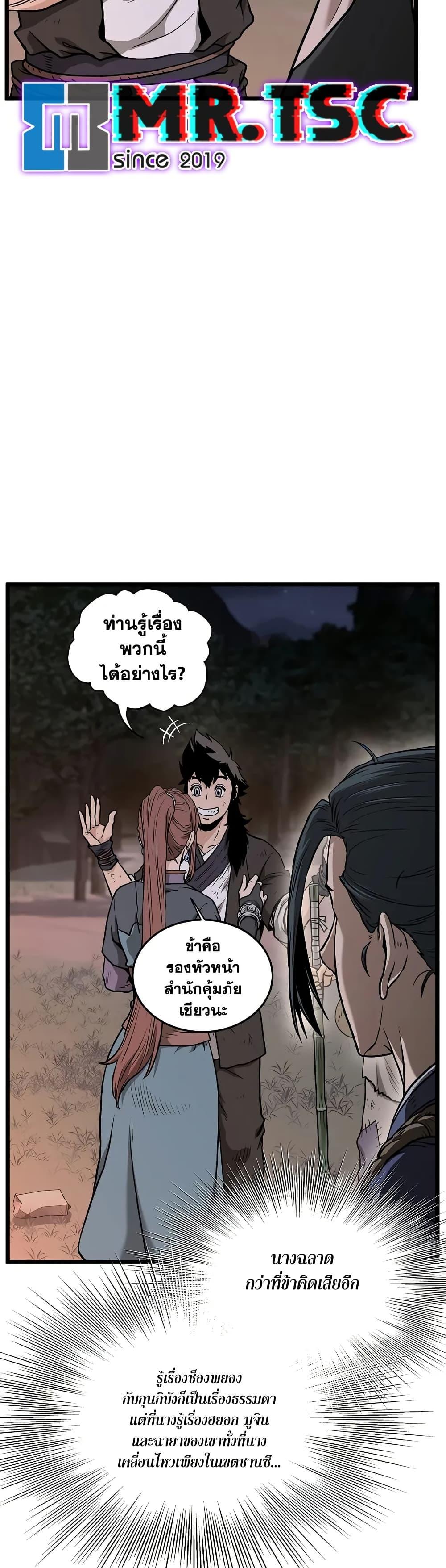 Murim Login ตอนที่ 209 20