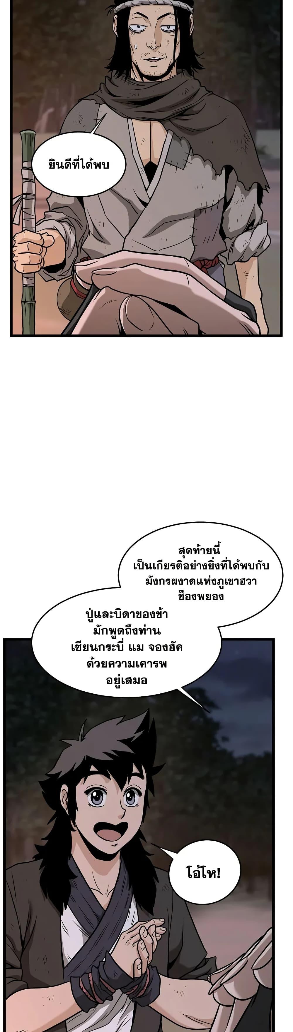 Murim Login ตอนที่ 209 19