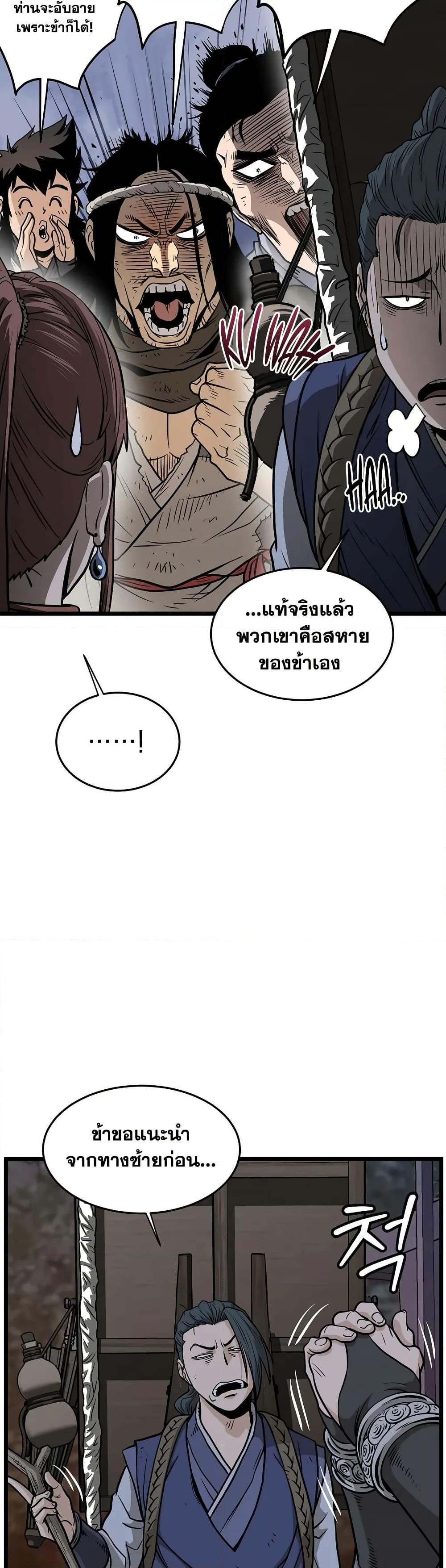 Murim Login ตอนที่ 209 16
