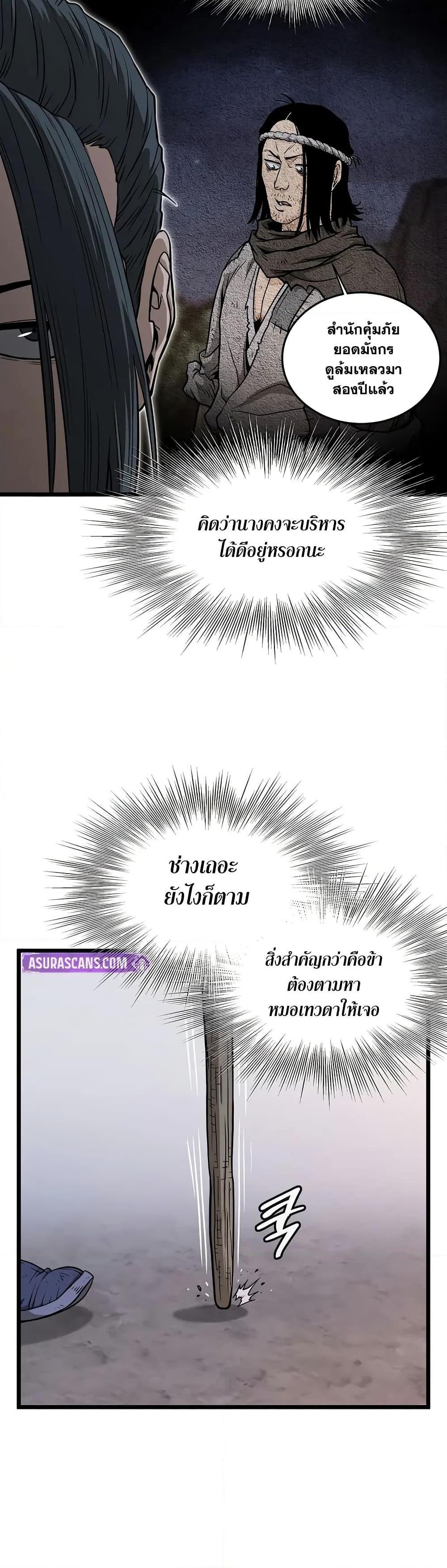 Murim Login ตอนที่ 209 22