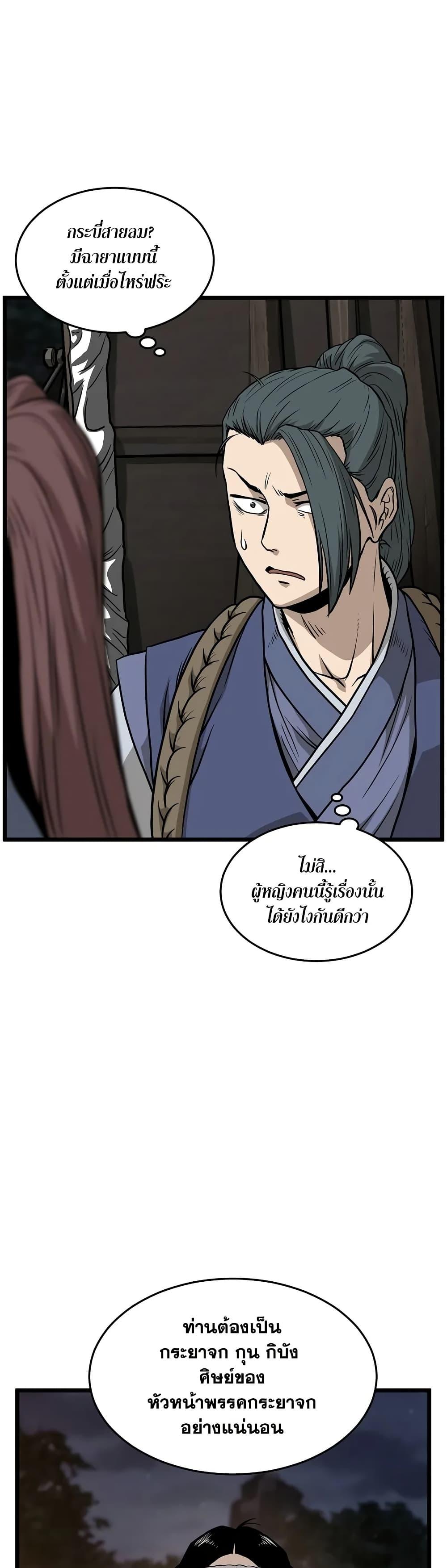 Murim Login ตอนที่ 209 18