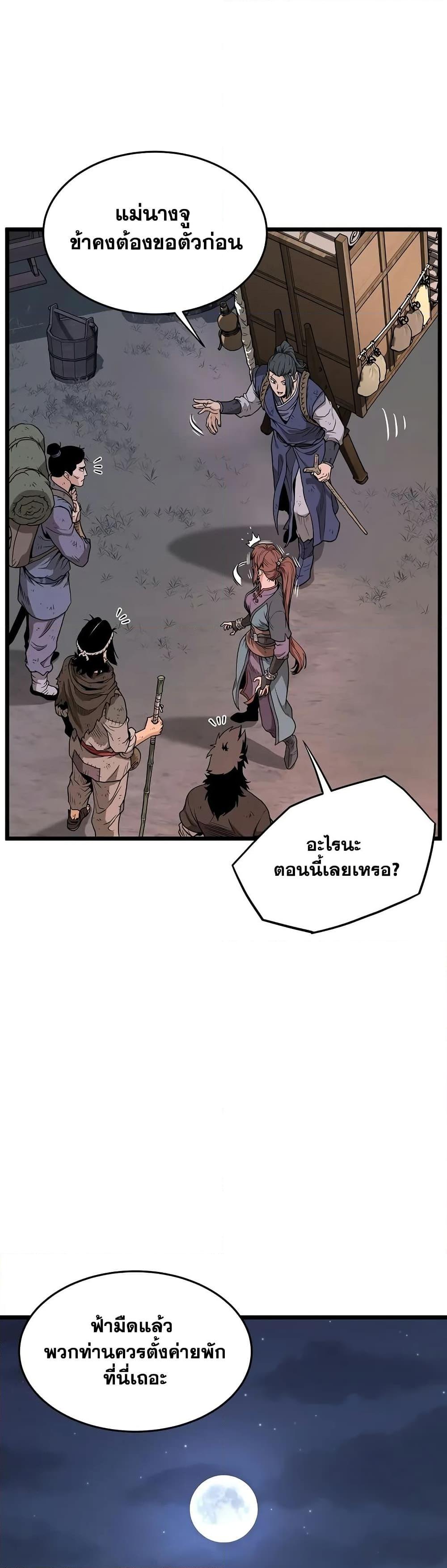 Murim Login ตอนที่ 209 23