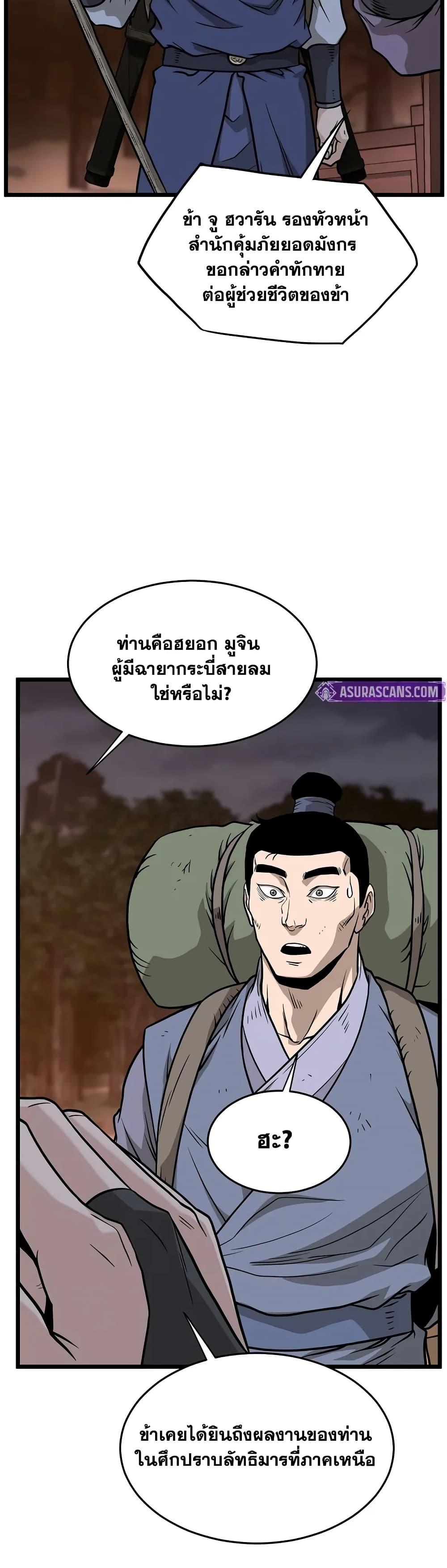 Murim Login ตอนที่ 209 17