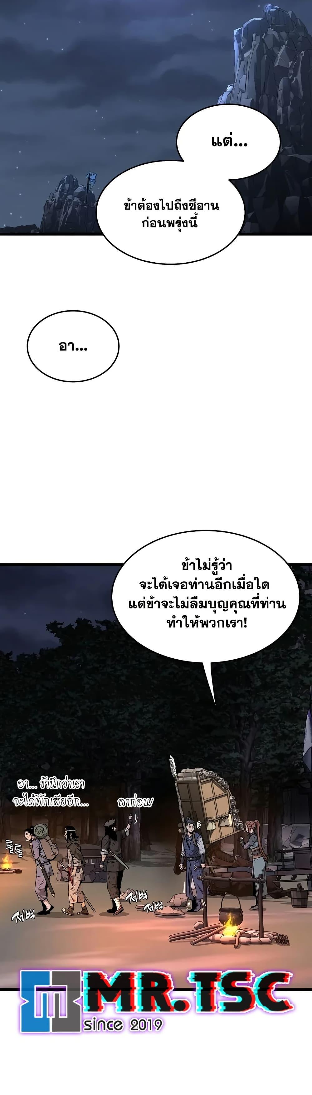 Murim Login ตอนที่ 209 24