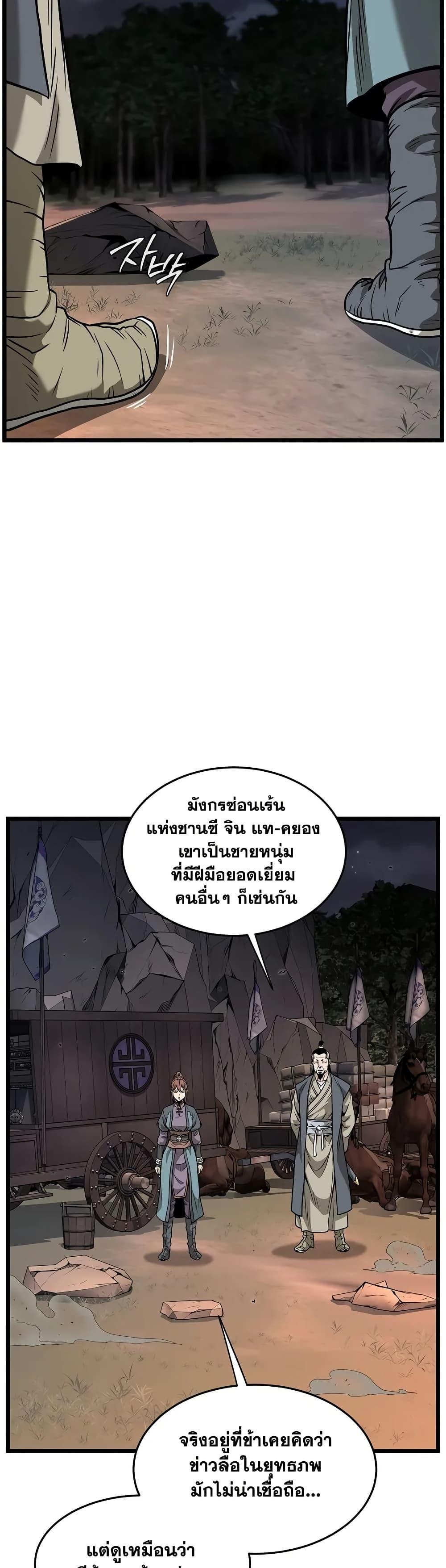 Murim Login ตอนที่ 209 30