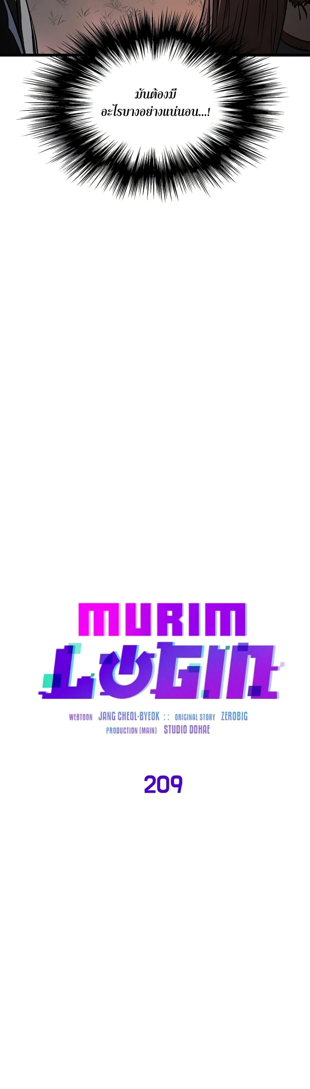 Murim Login ตอนที่ 209 35
