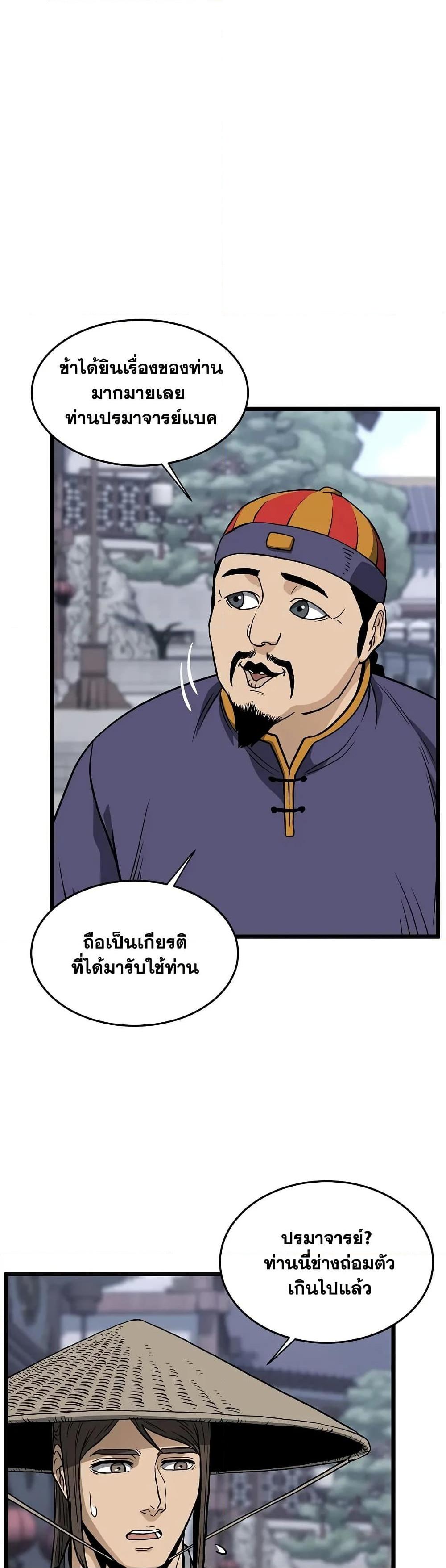 Murim Login ตอนที่ 209 40