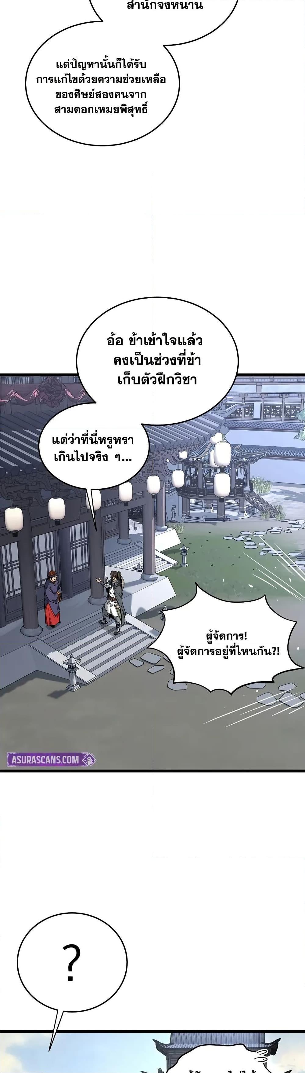 Murim Login ตอนที่ 209 45