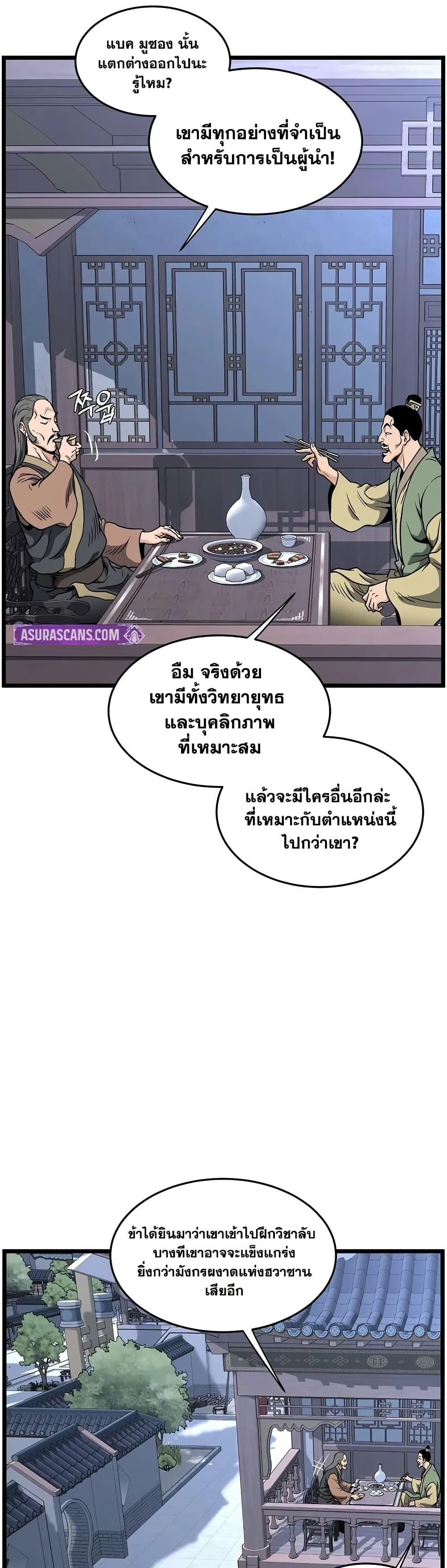 Murim Login ตอนที่ 209 38