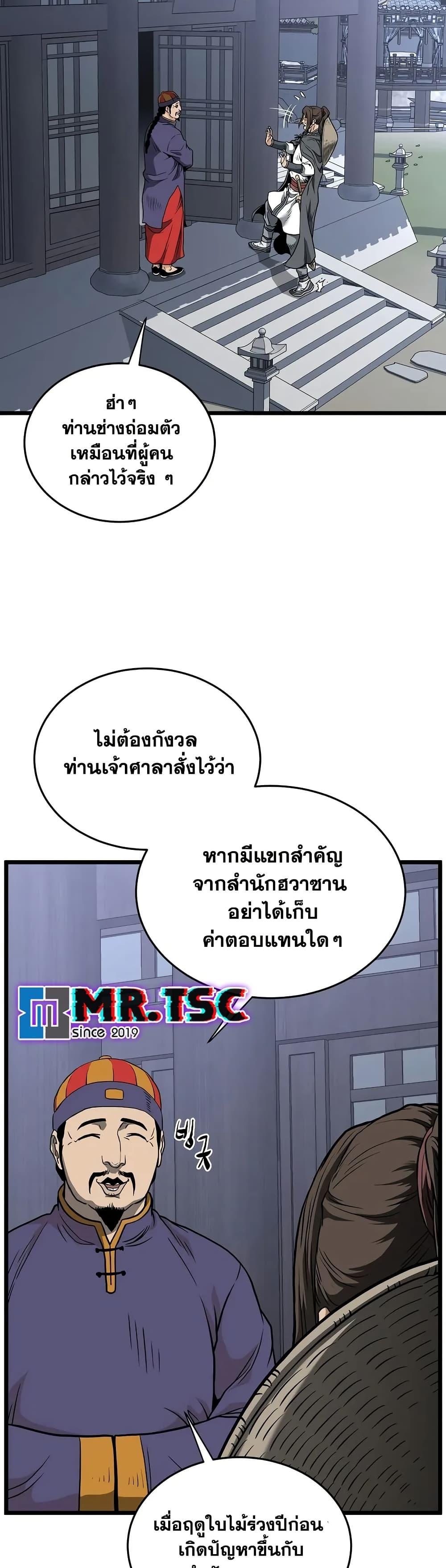 Murim Login ตอนที่ 209 44