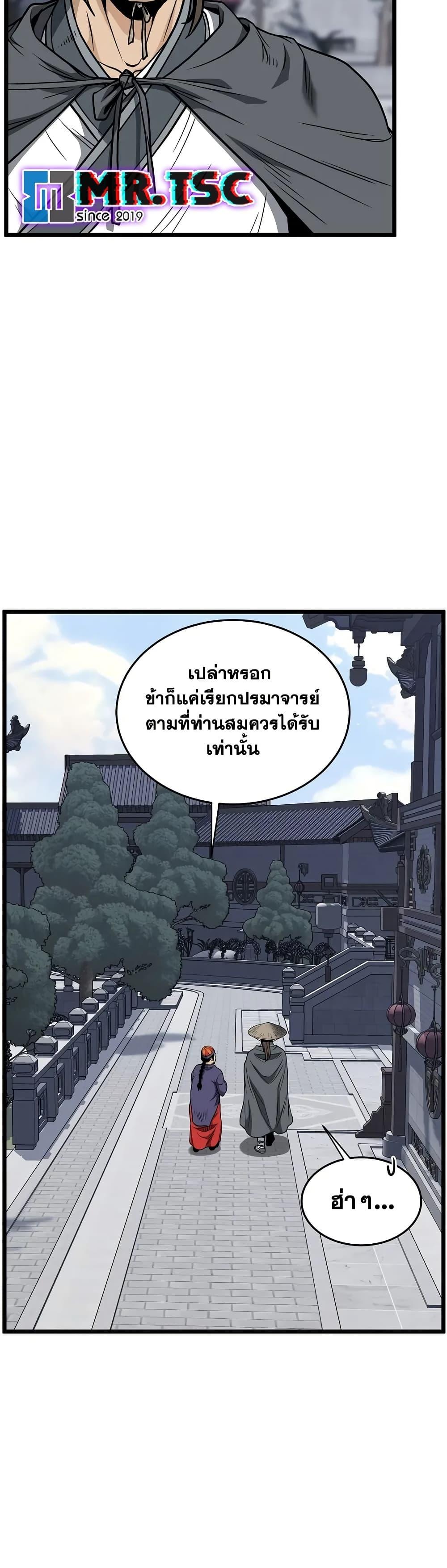 Murim Login ตอนที่ 209 41