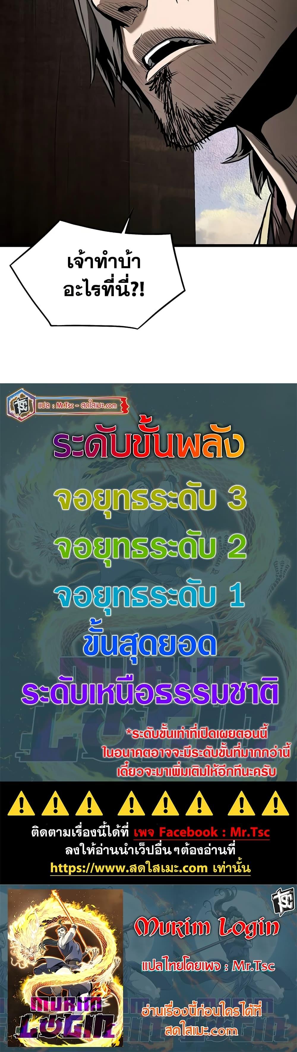 Murim Login ตอนที่ 209 50